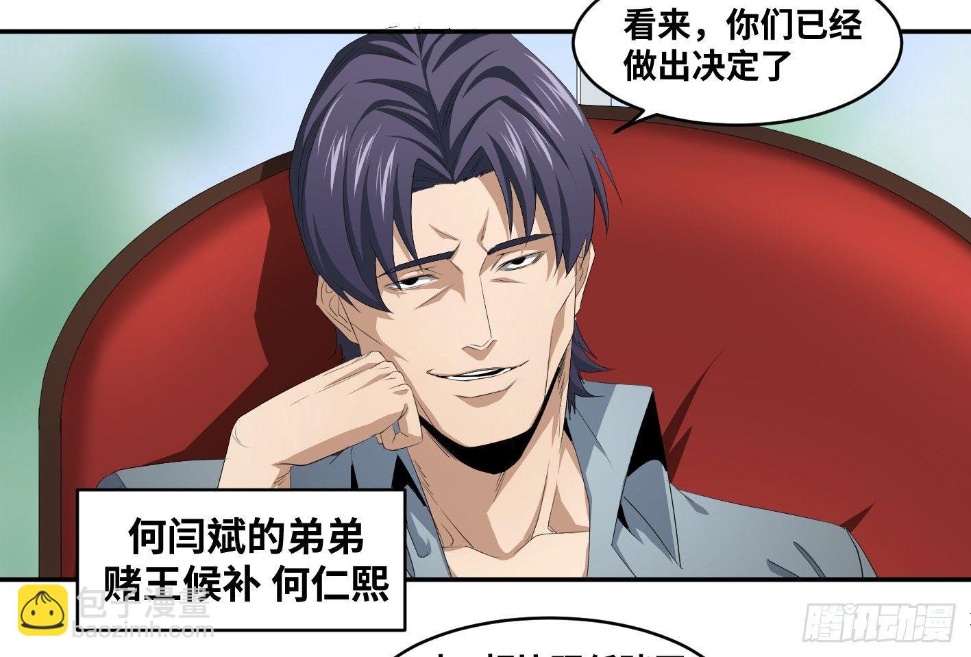 第一百零一条：待价而沽-第104话