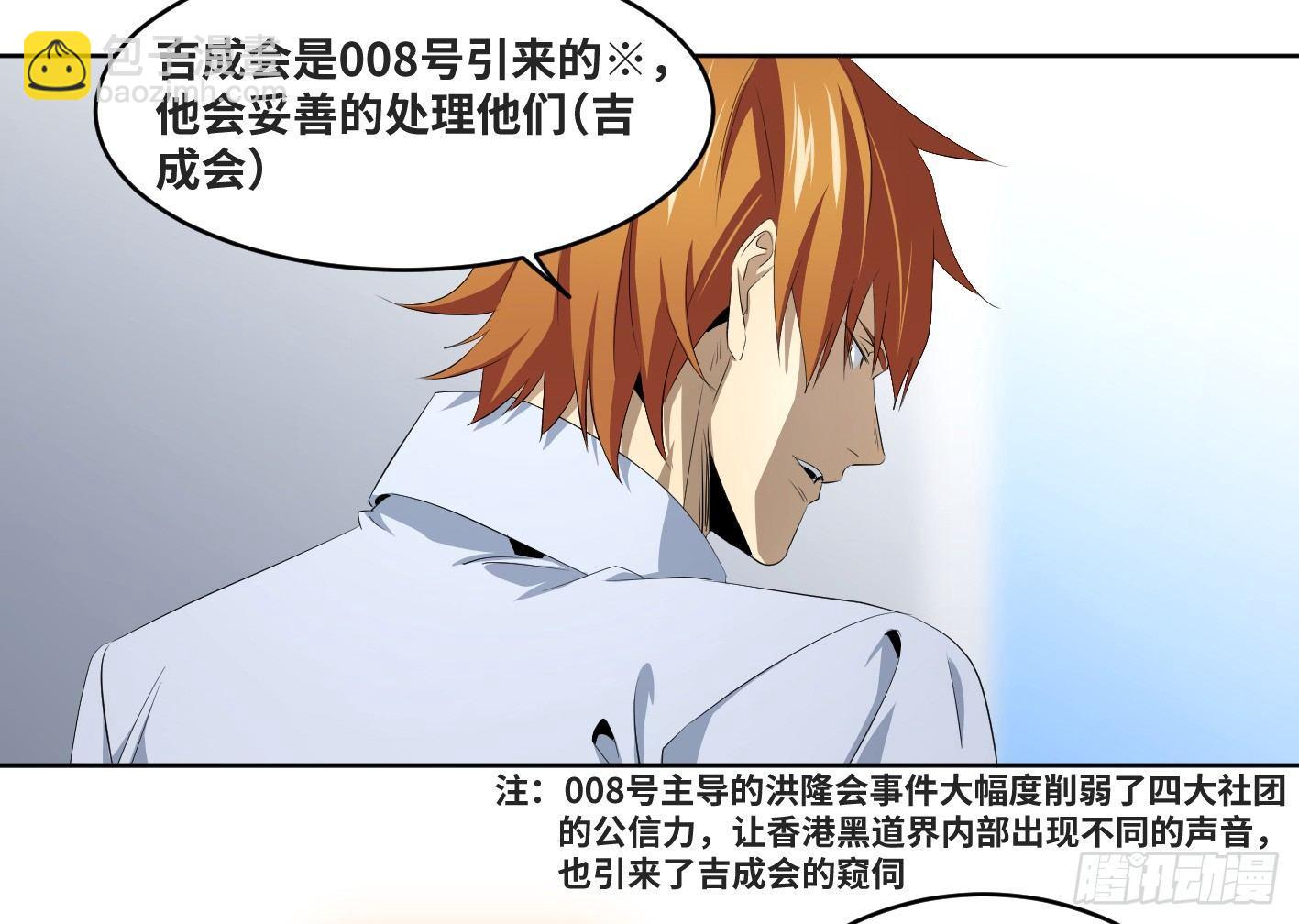 敗者爲寇 - 111 邊境戰爭 二 - 4