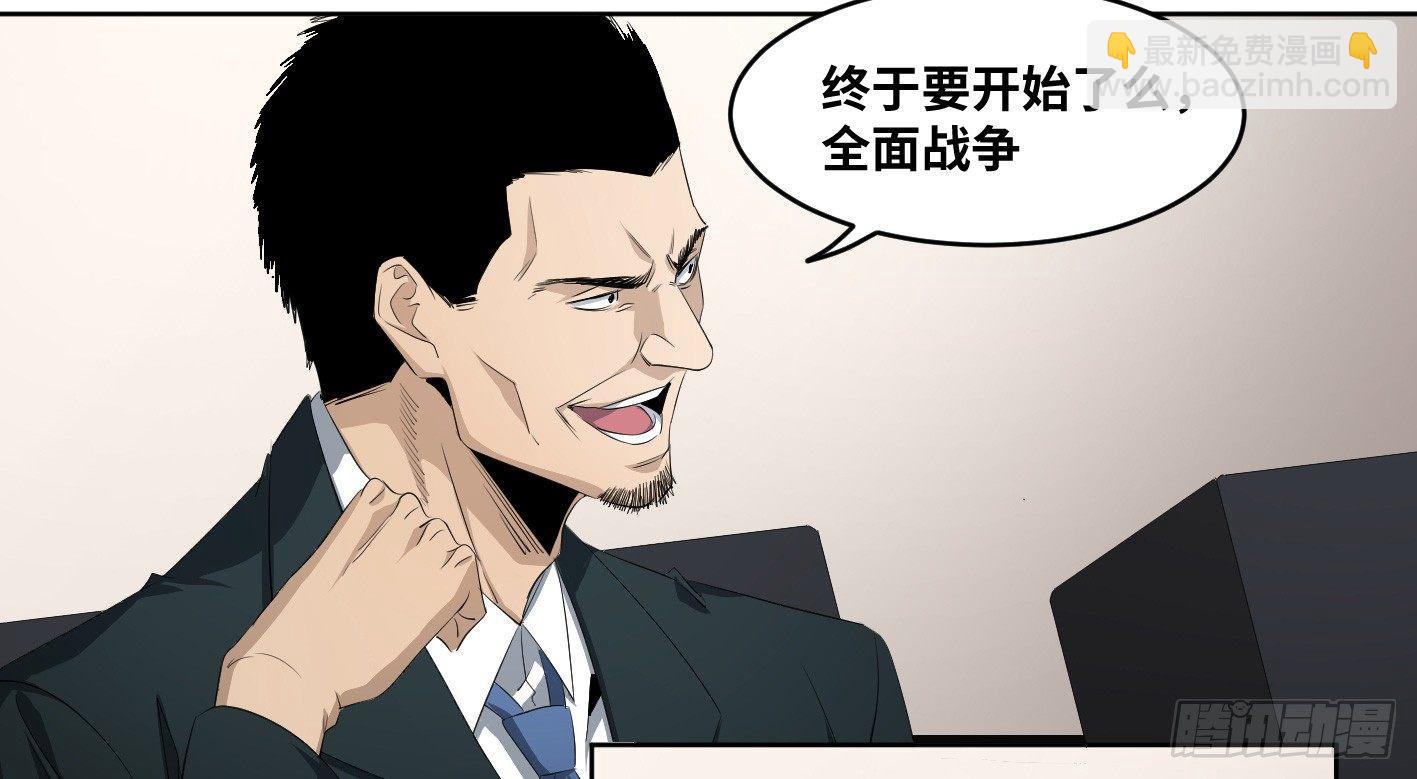 敗者爲寇 - 111 邊境戰爭 二 - 3