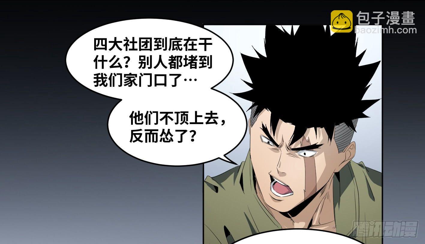 敗者爲寇 - 111 邊境戰爭 二 - 2