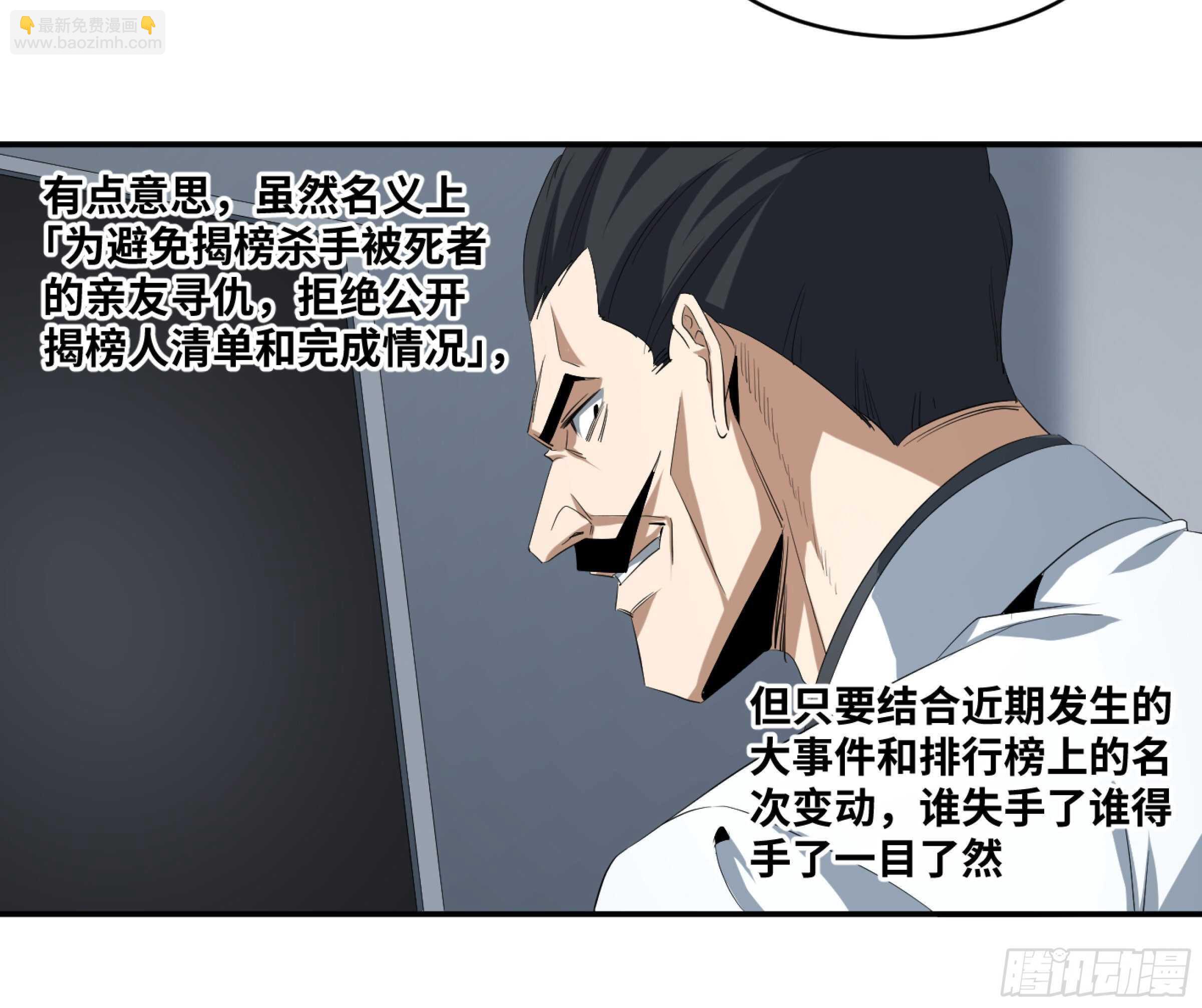 敗者爲寇 - 142 告一段落 - 2