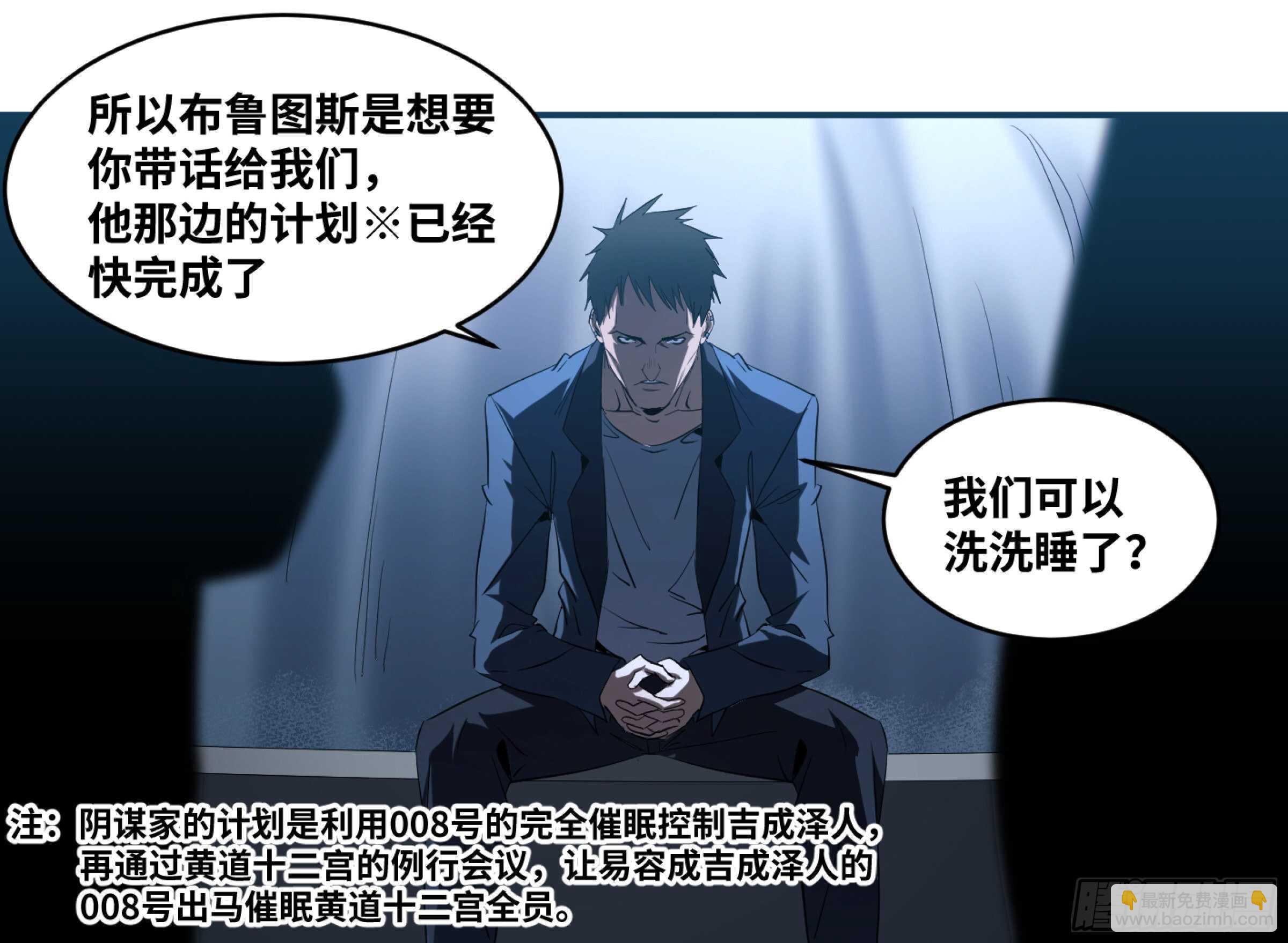 144 疤脸和多米尼克的朋友们-第148话