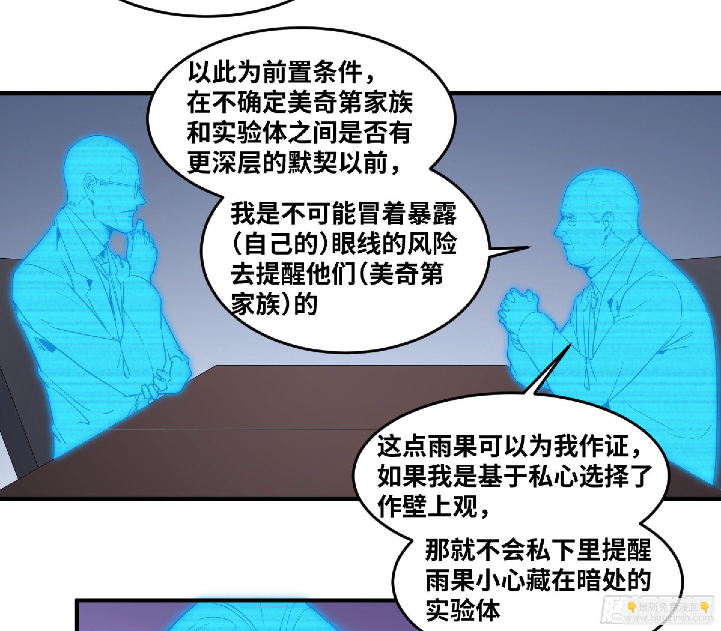 敗者爲寇 - 171 內訌 - 4