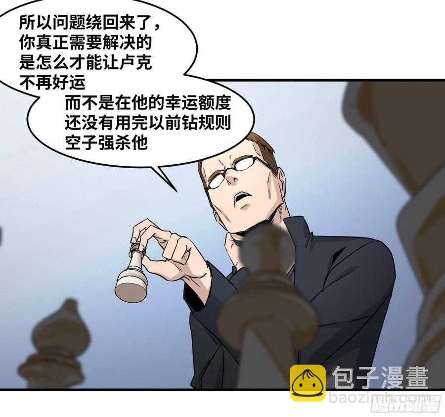 敗者爲寇 - 190 對策 - 3