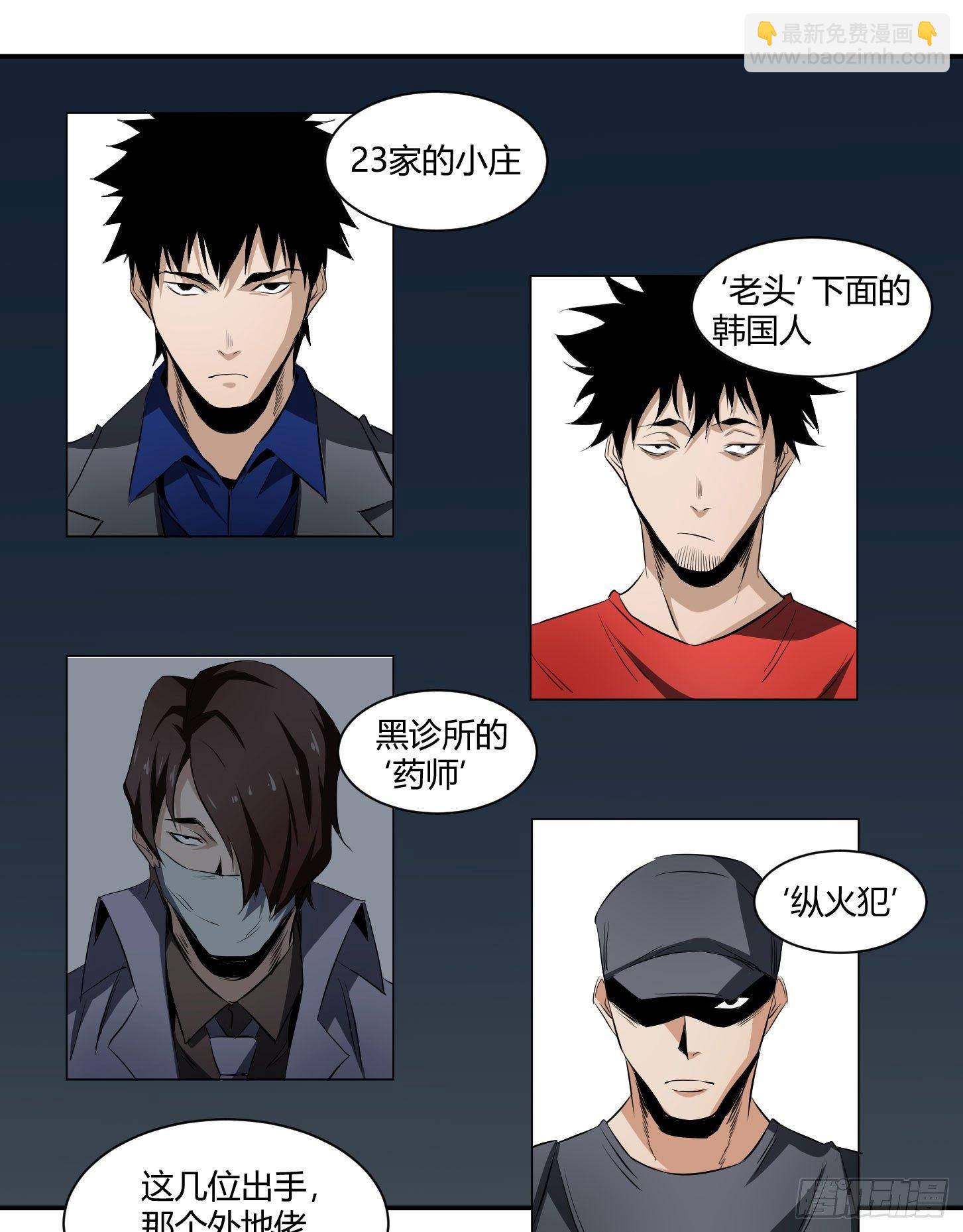 第二十七条：杀手们&middot;四-第28话