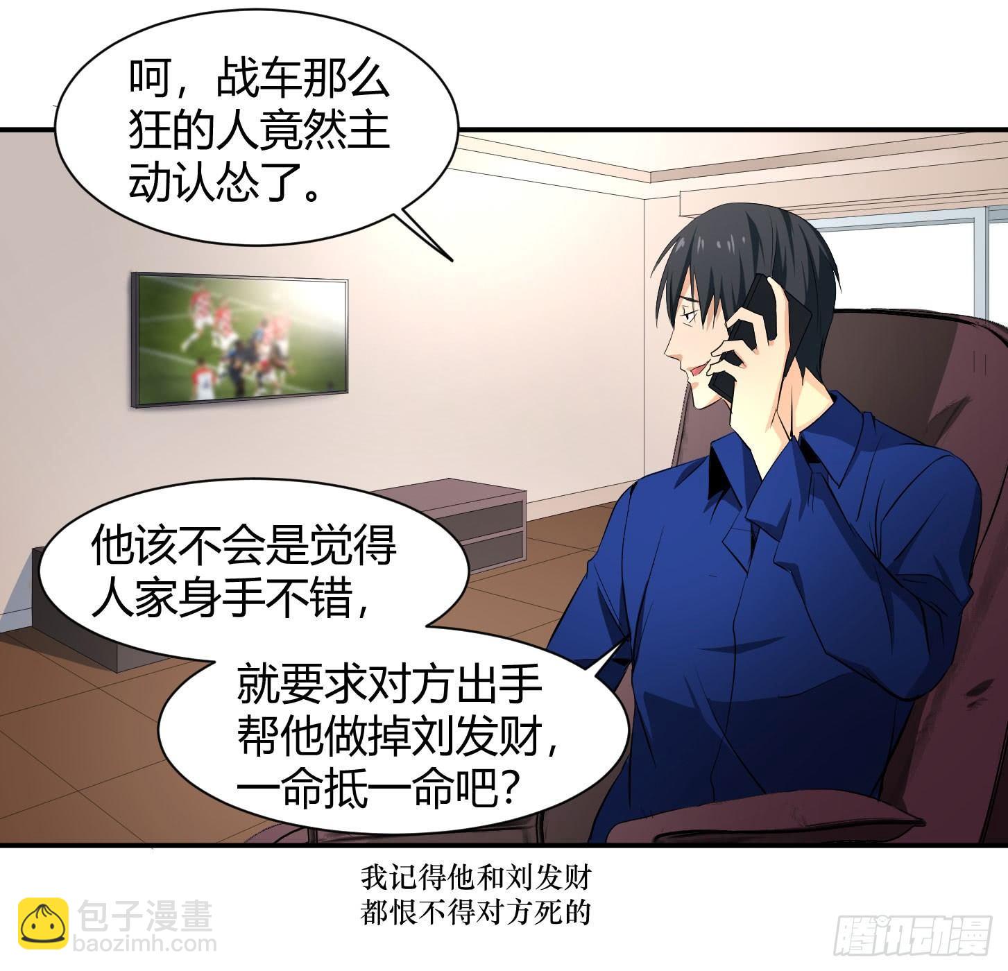 第二十七条：杀手们&middot;四-第28话