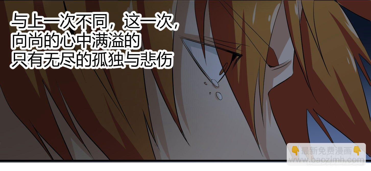 第28.5条：向尚这个人-第30话