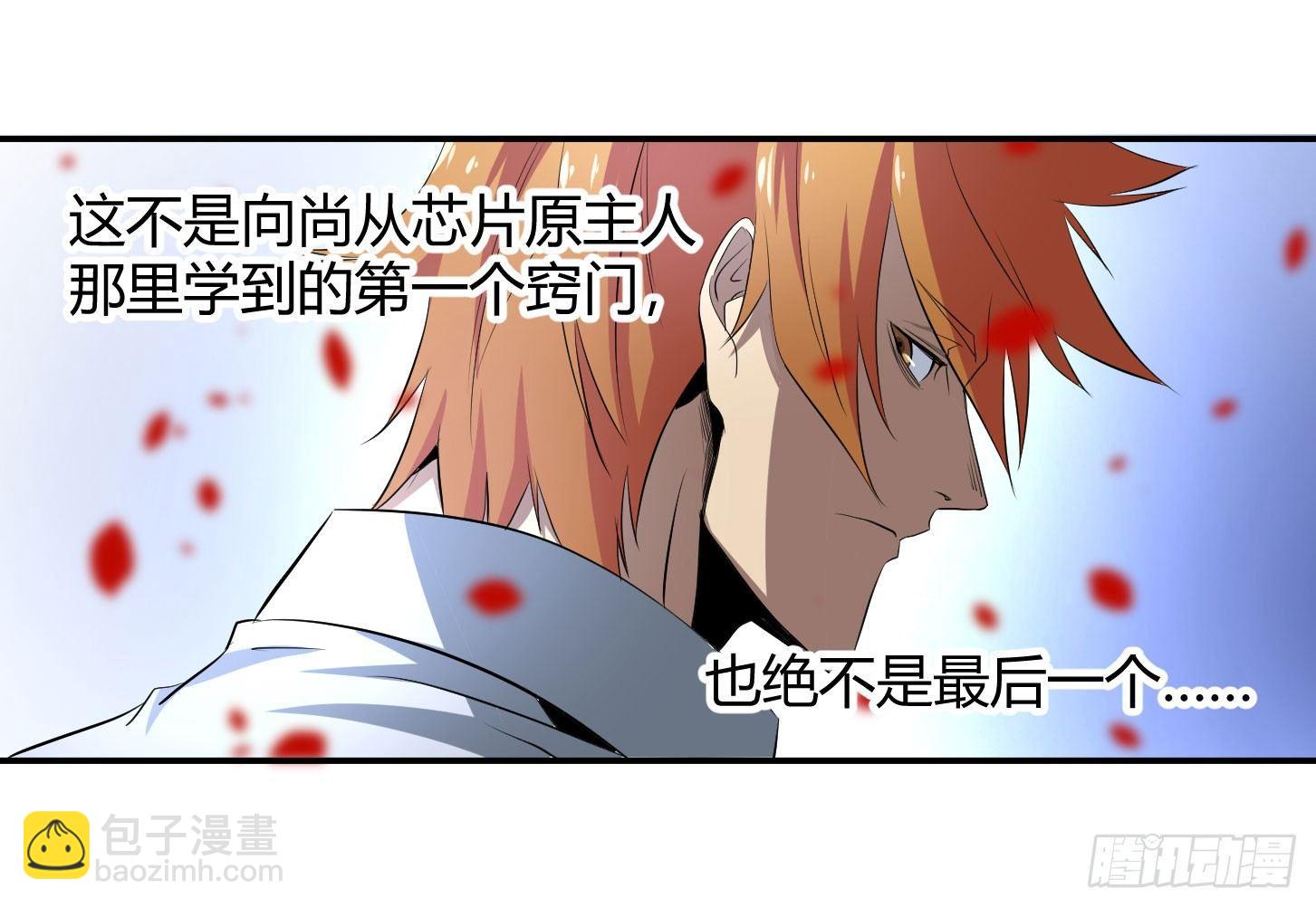 第28.5条：向尚这个人-第30话