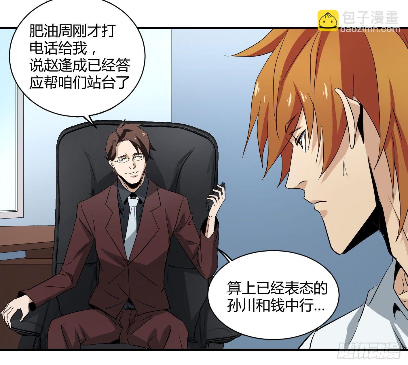 第五十条：最低限度的暴力，达成！-第52话