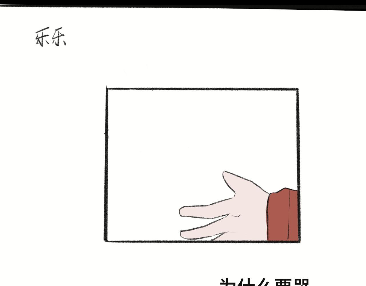 百轉千回 - 最後的最後(2/3) - 6