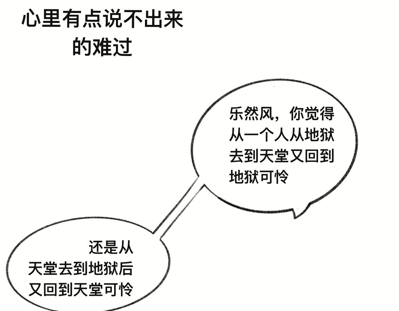 百轉千回 - 最後的最後(2/3) - 2