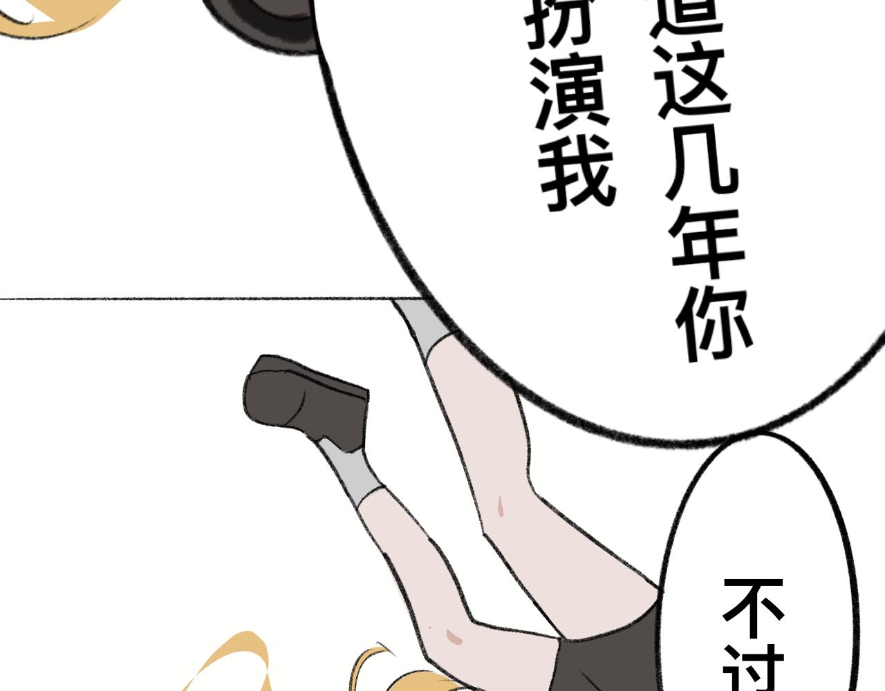 百轉千回 - 最後的最後(2/3) - 7
