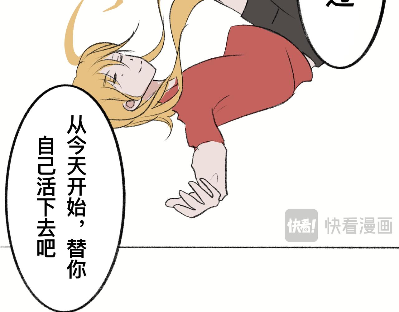 百轉千回 - 最後的最後(2/3) - 8