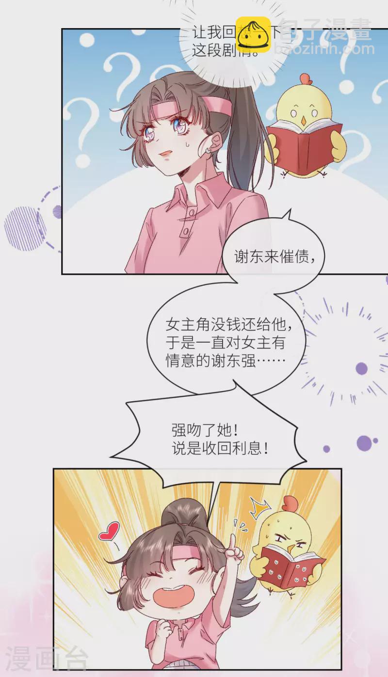 第17话 给爷整不会了-第18话