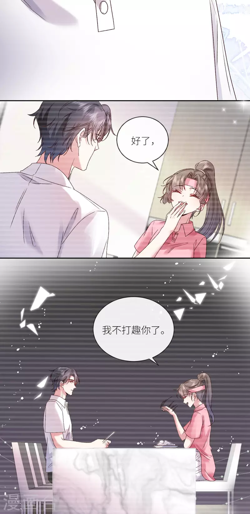 第17话 给爷整不会了-第18话