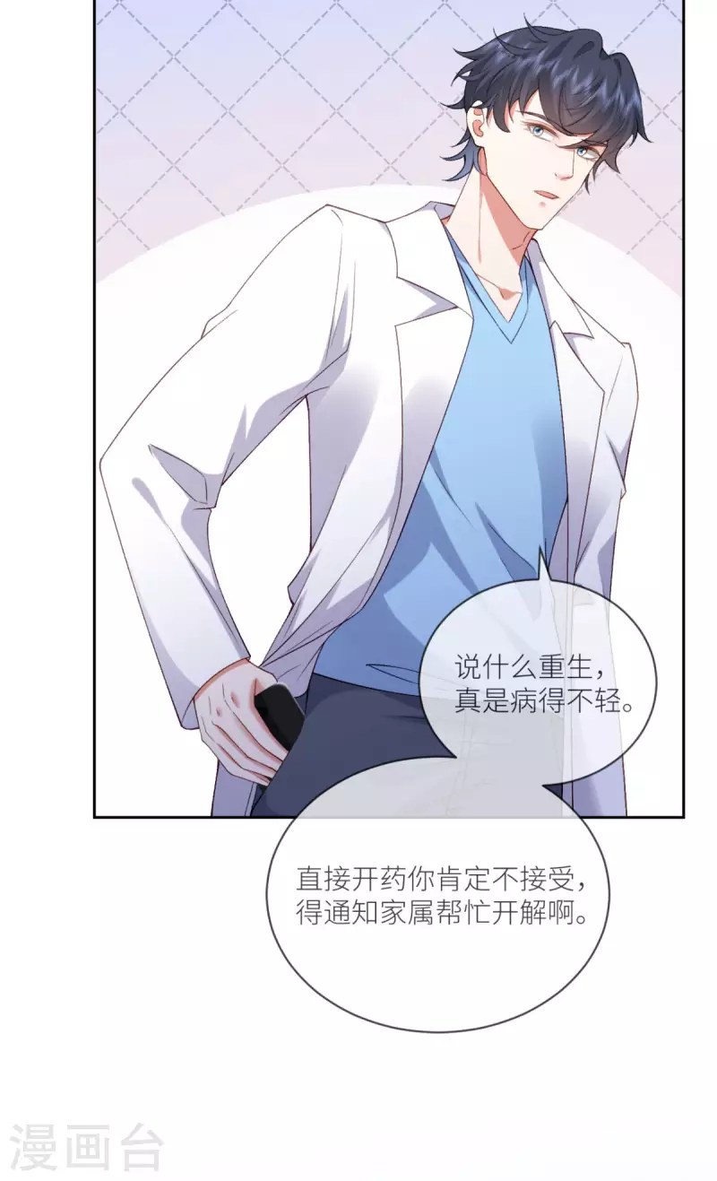 第19话 你前女友疯了！-第20话