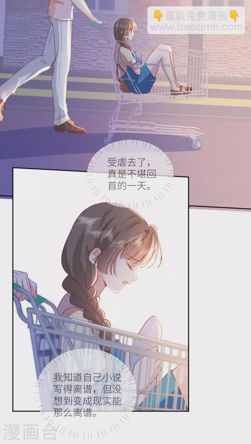 第25话 总裁的另类体贴-第26话