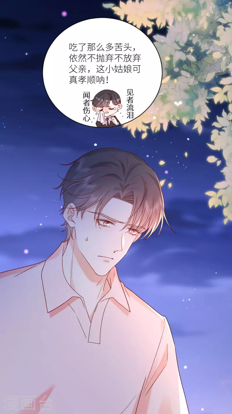 第25话 总裁的另类体贴-第26话