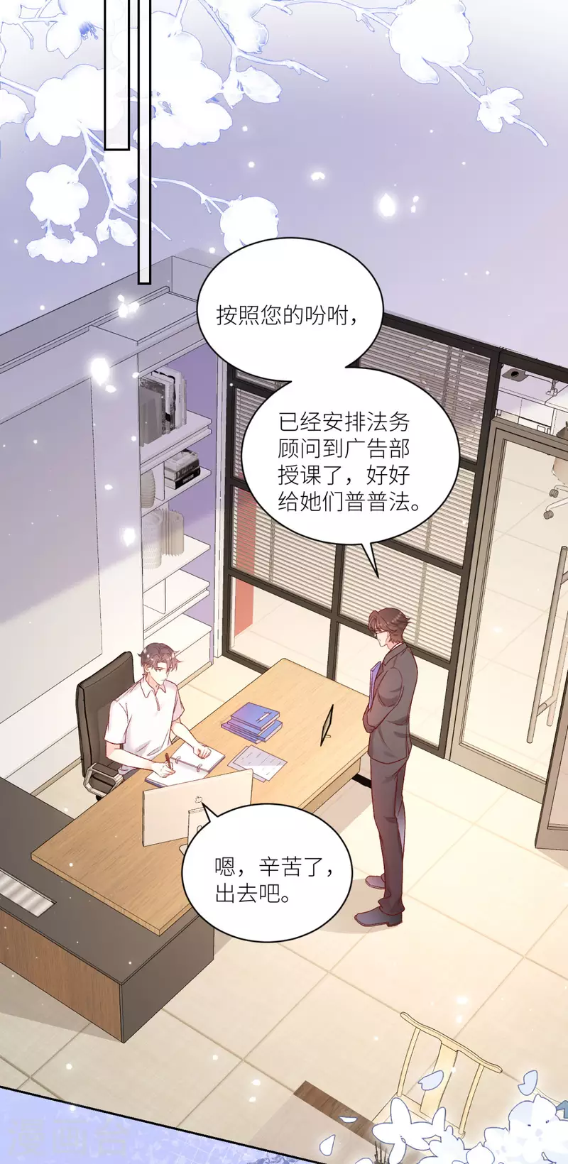 第25话 总裁的另类体贴-第26话