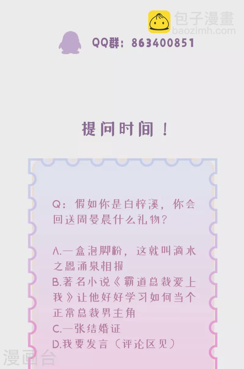 第25话 总裁的另类体贴-第26话