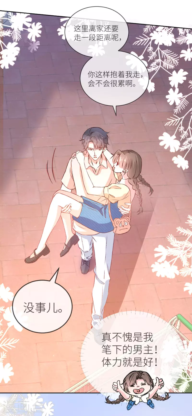 第25话 总裁的另类体贴-第26话