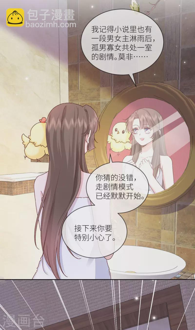 第27话 鸡飞狗跳大床房-第28话