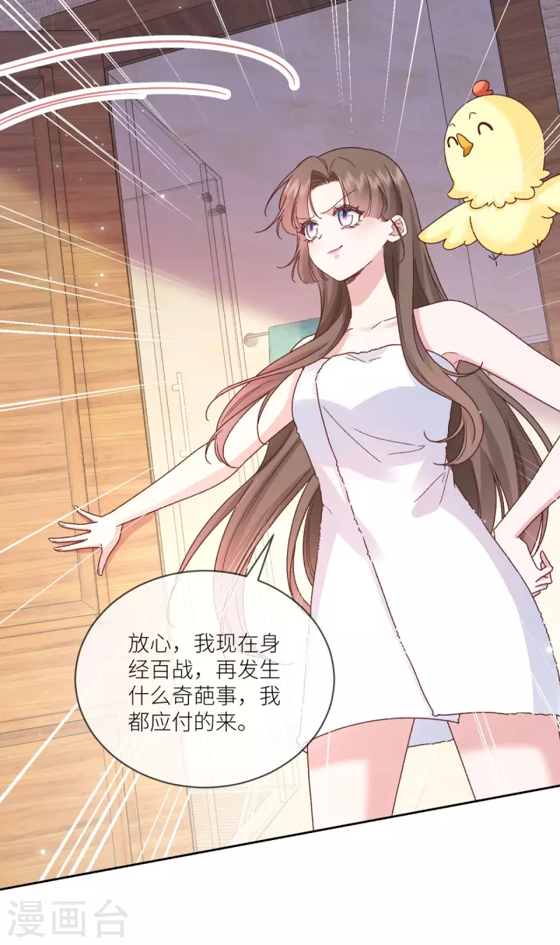 第27话 鸡飞狗跳大床房-第28话