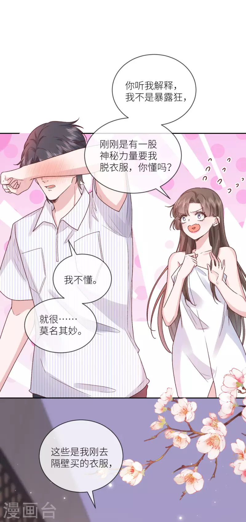 第27话 鸡飞狗跳大床房-第28话