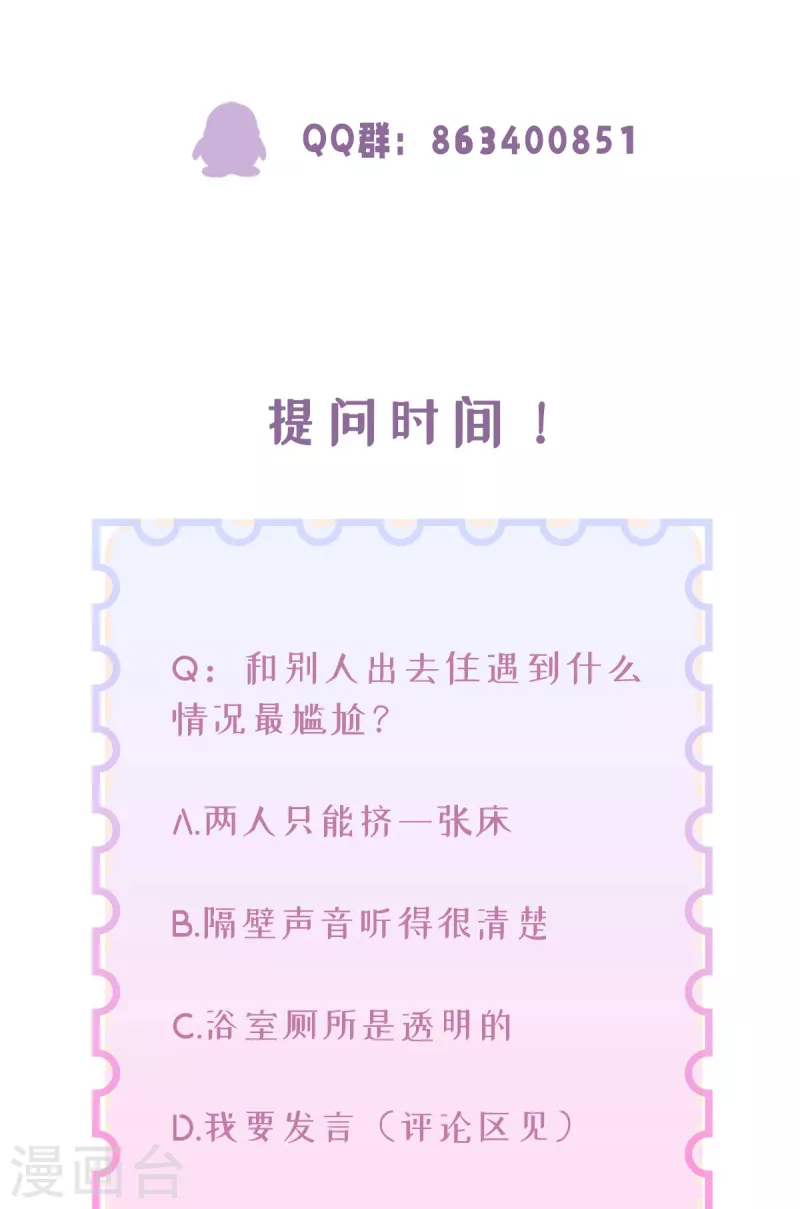 第27话 鸡飞狗跳大床房-第28话