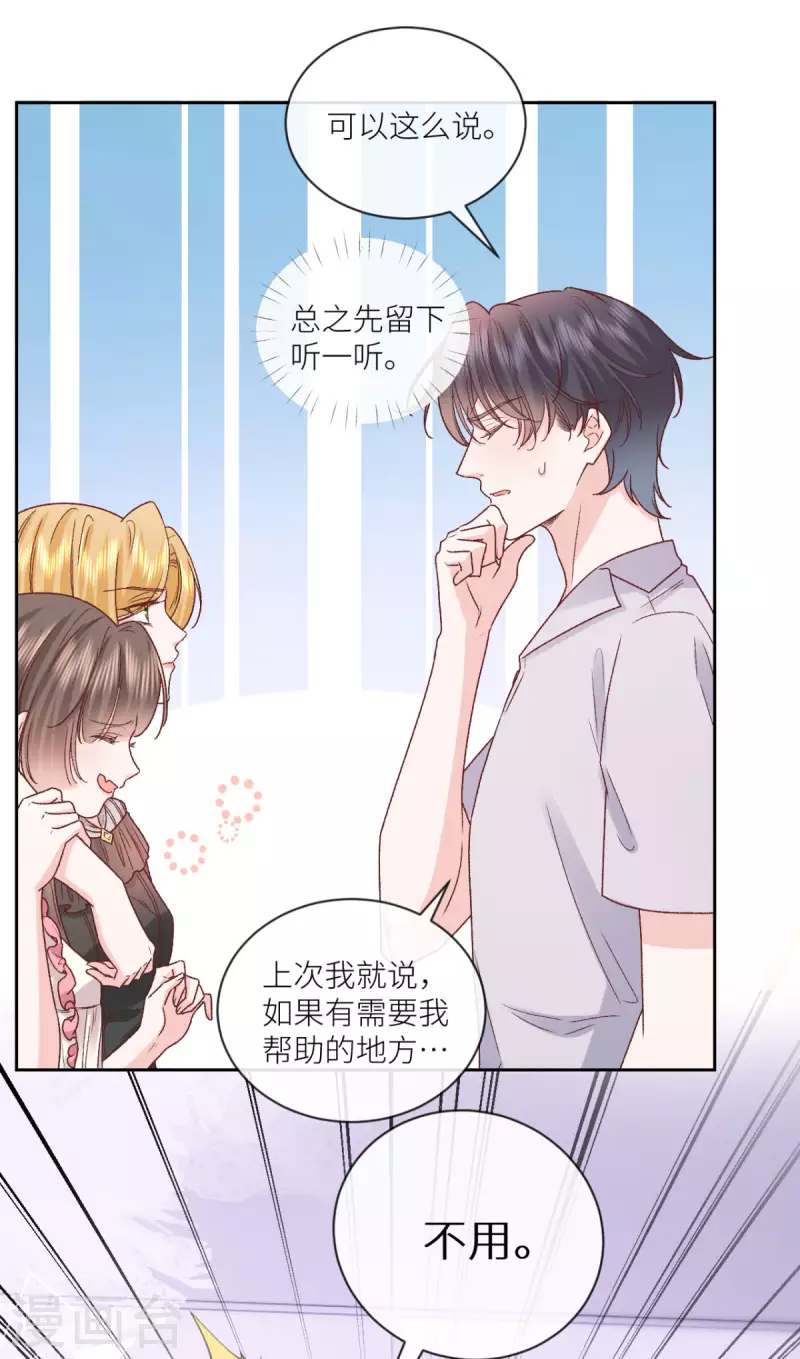 第37话 你是我的吉祥物-第38话