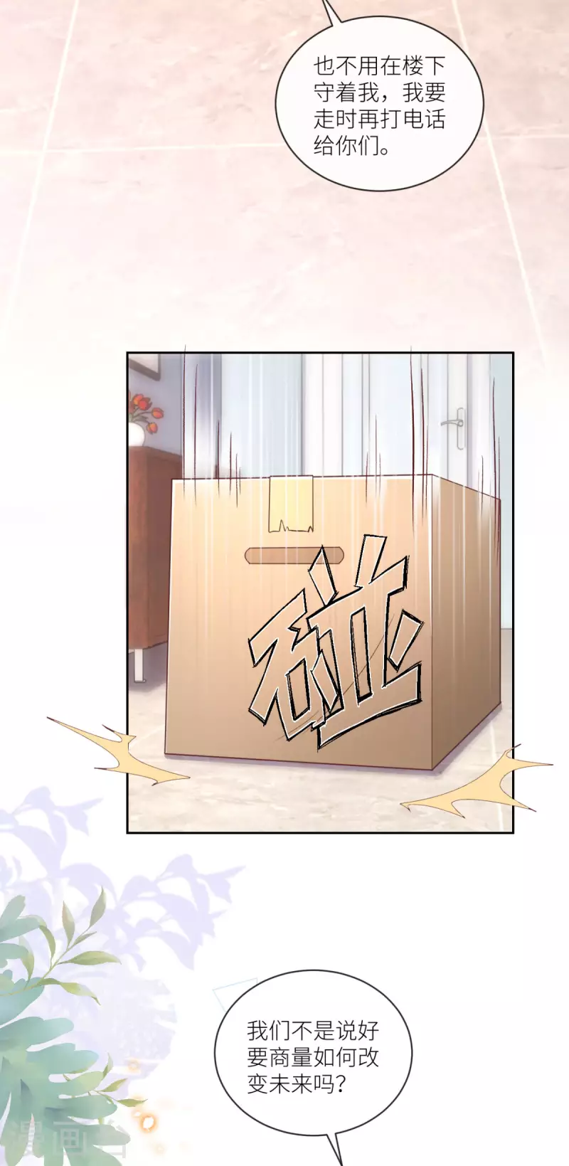 第37话 你是我的吉祥物-第38话