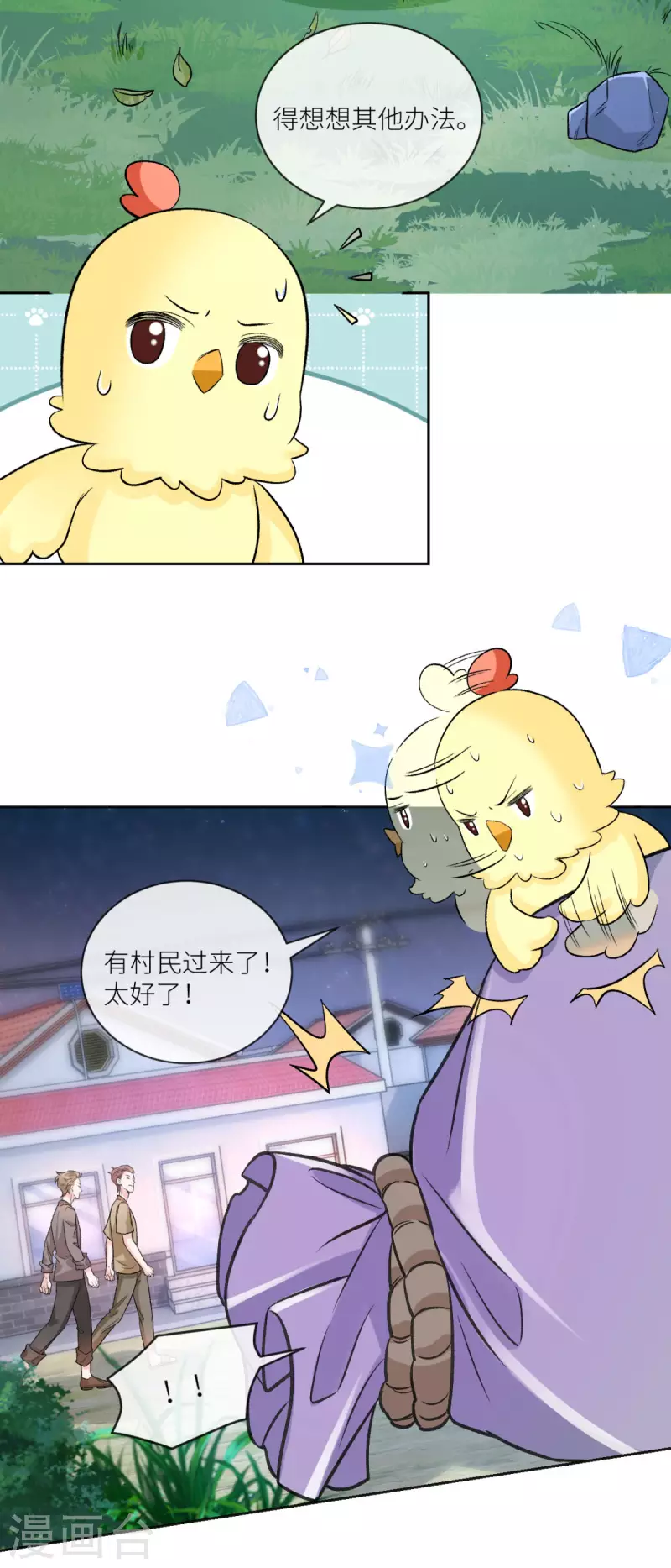 第39话 找到你了，小野猫-第40话