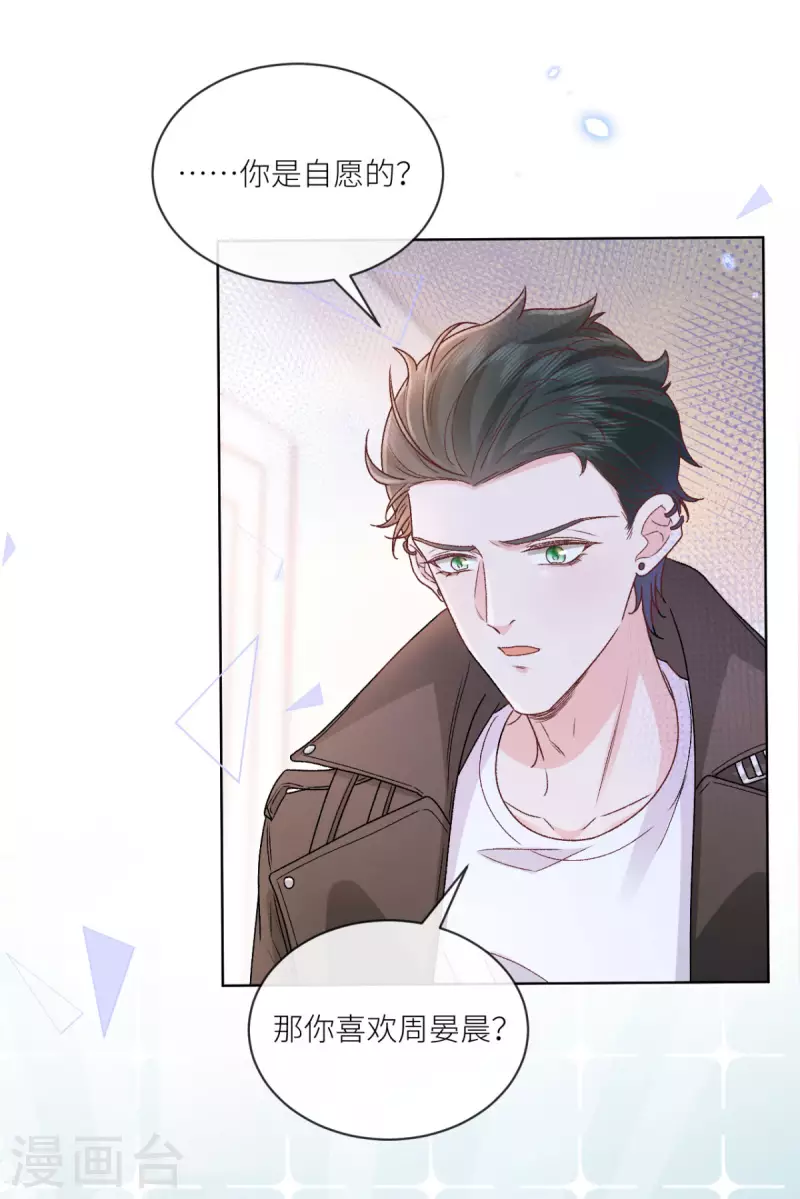 第41话 她的孩子是我的-第42话