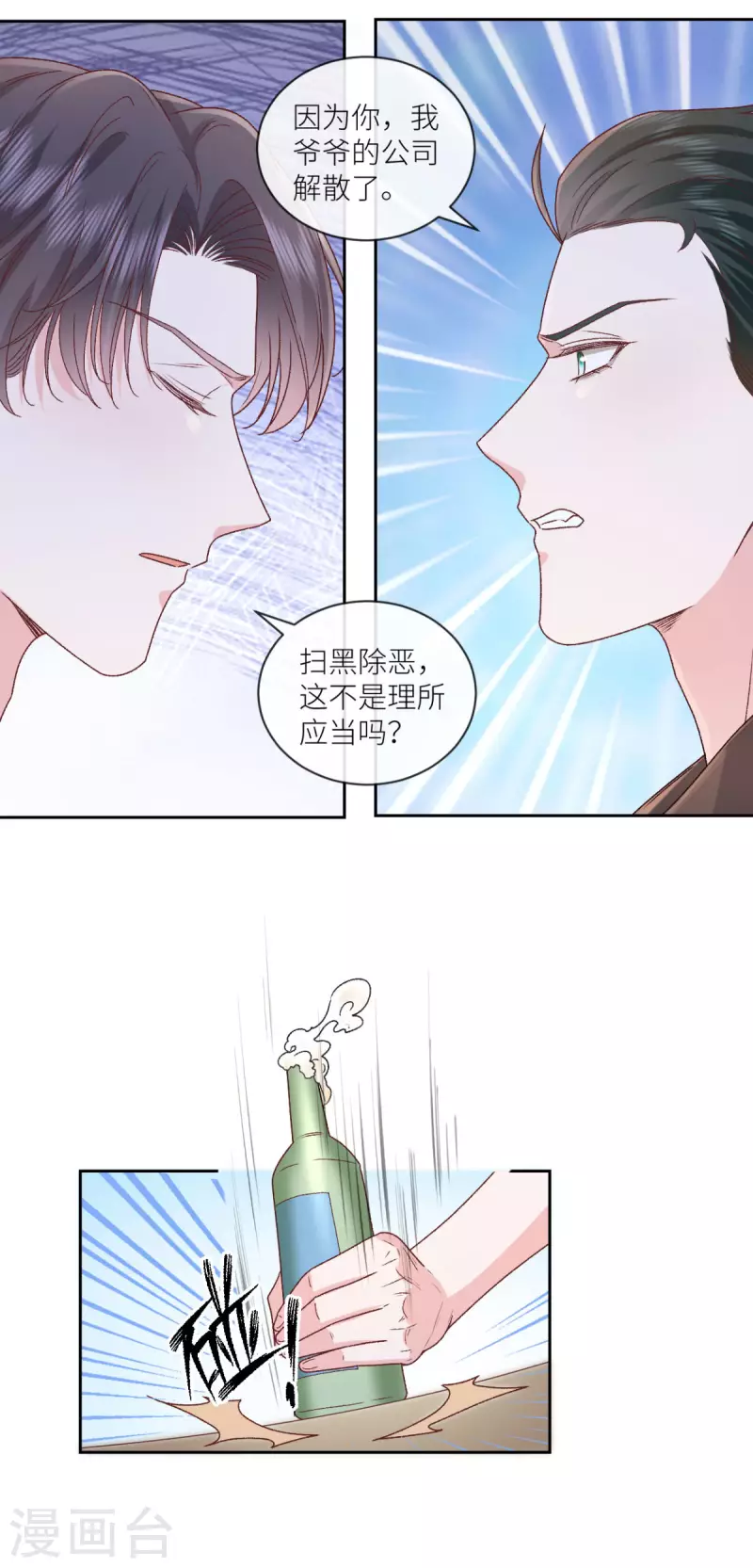 第41话 她的孩子是我的-第42话