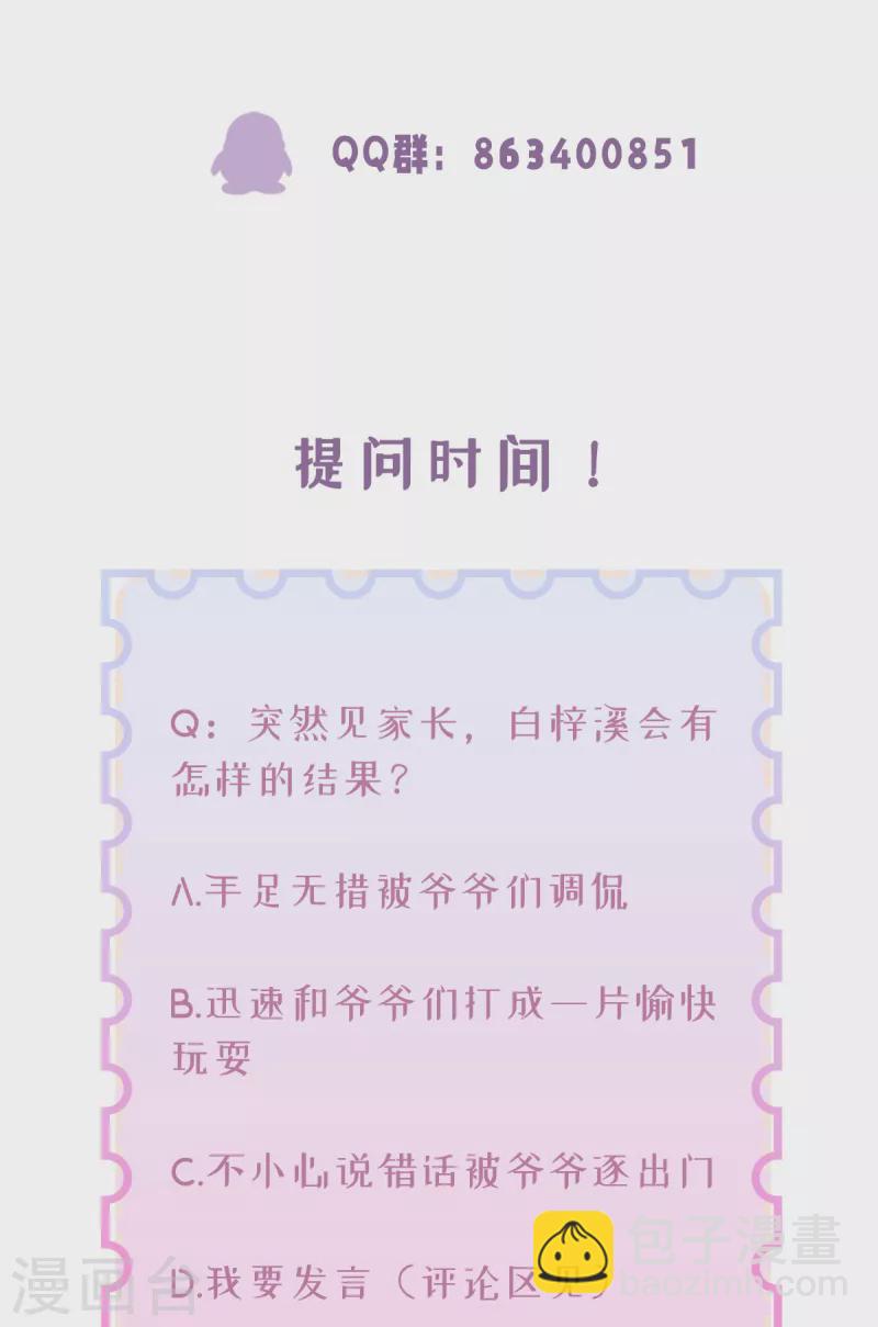 第47话 见家长-第48话