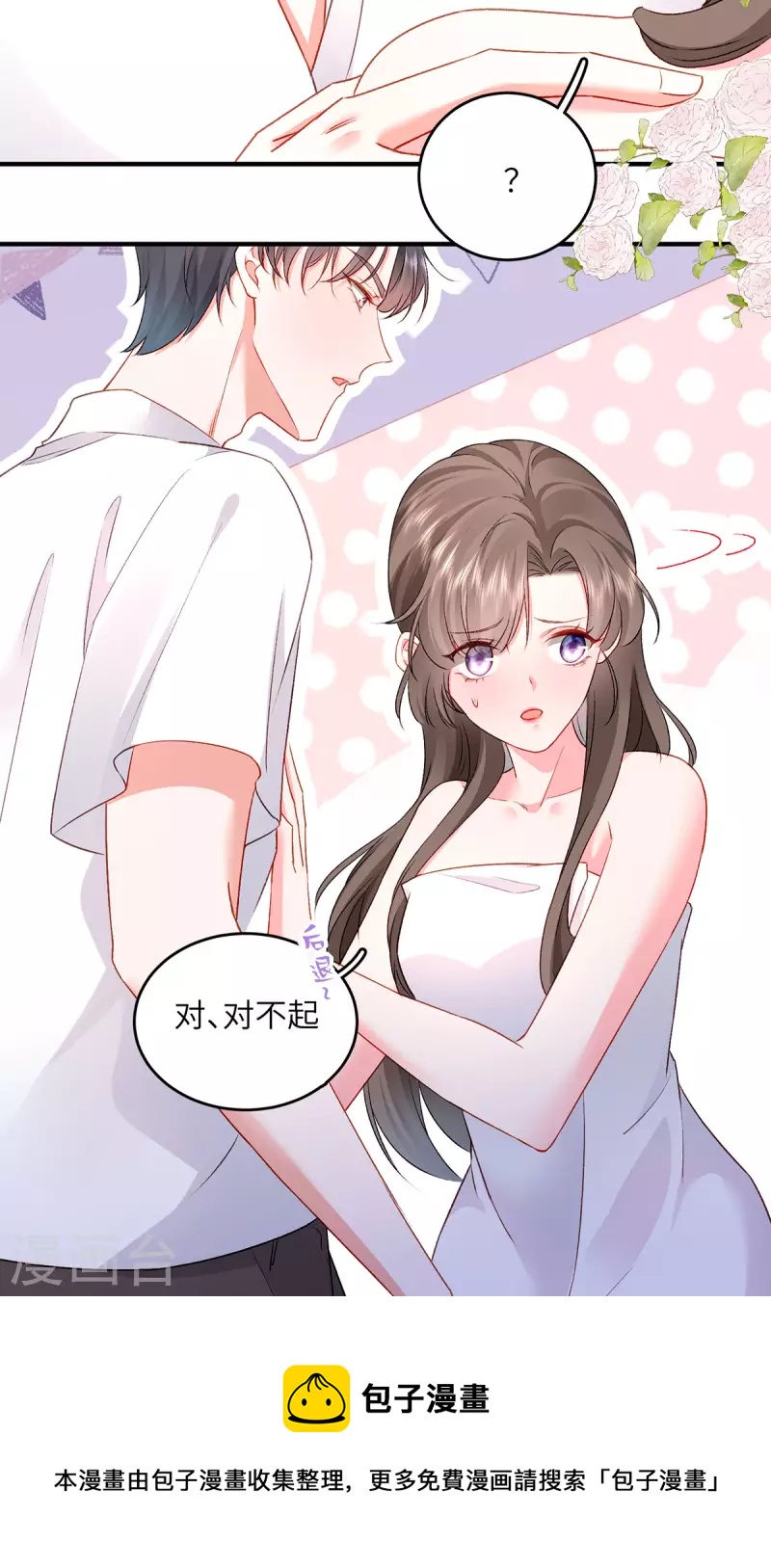 第5话 进展太快了(1/2)-第6话