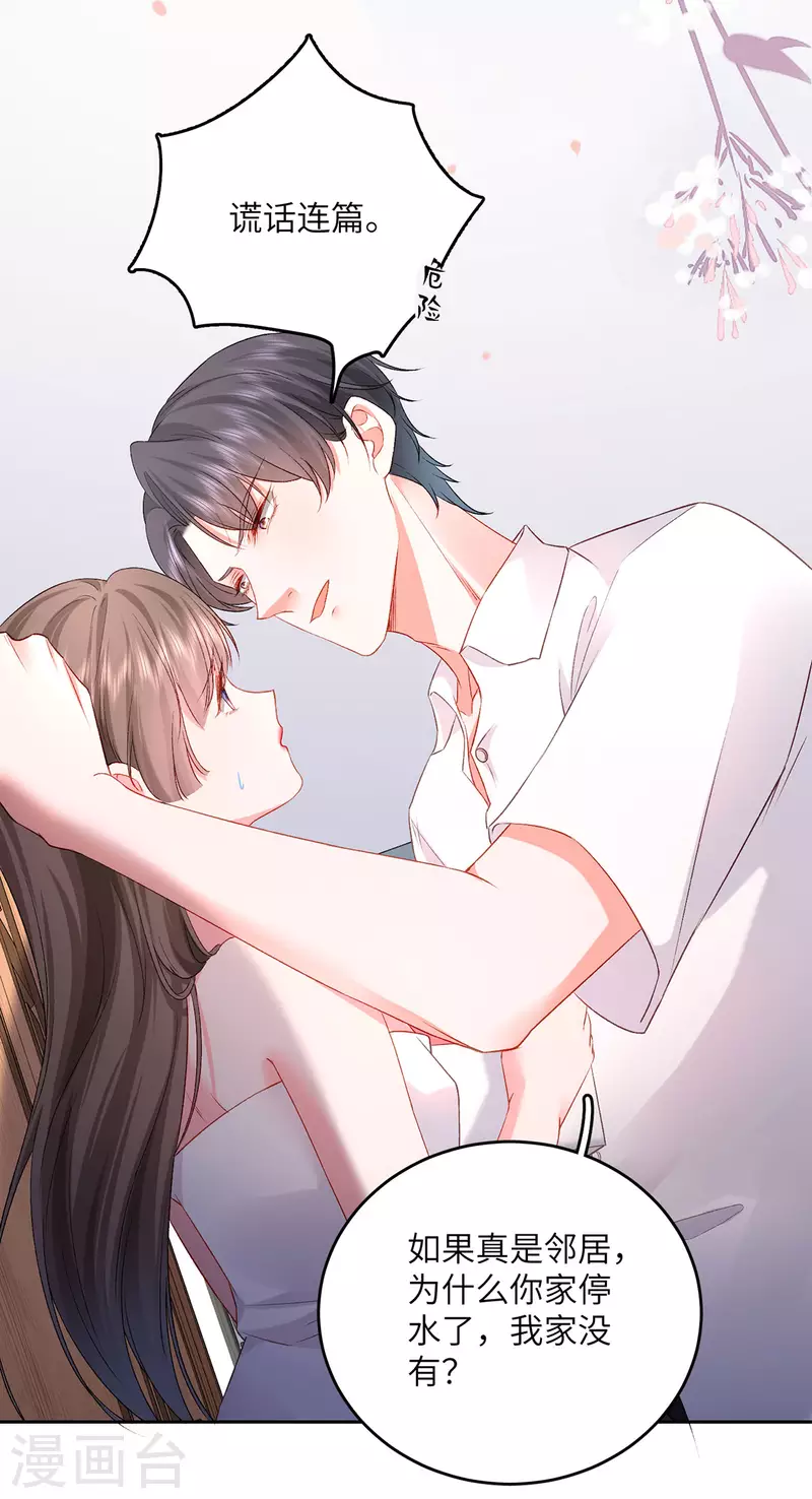 第5话 进展太快了(1/2)-第6话