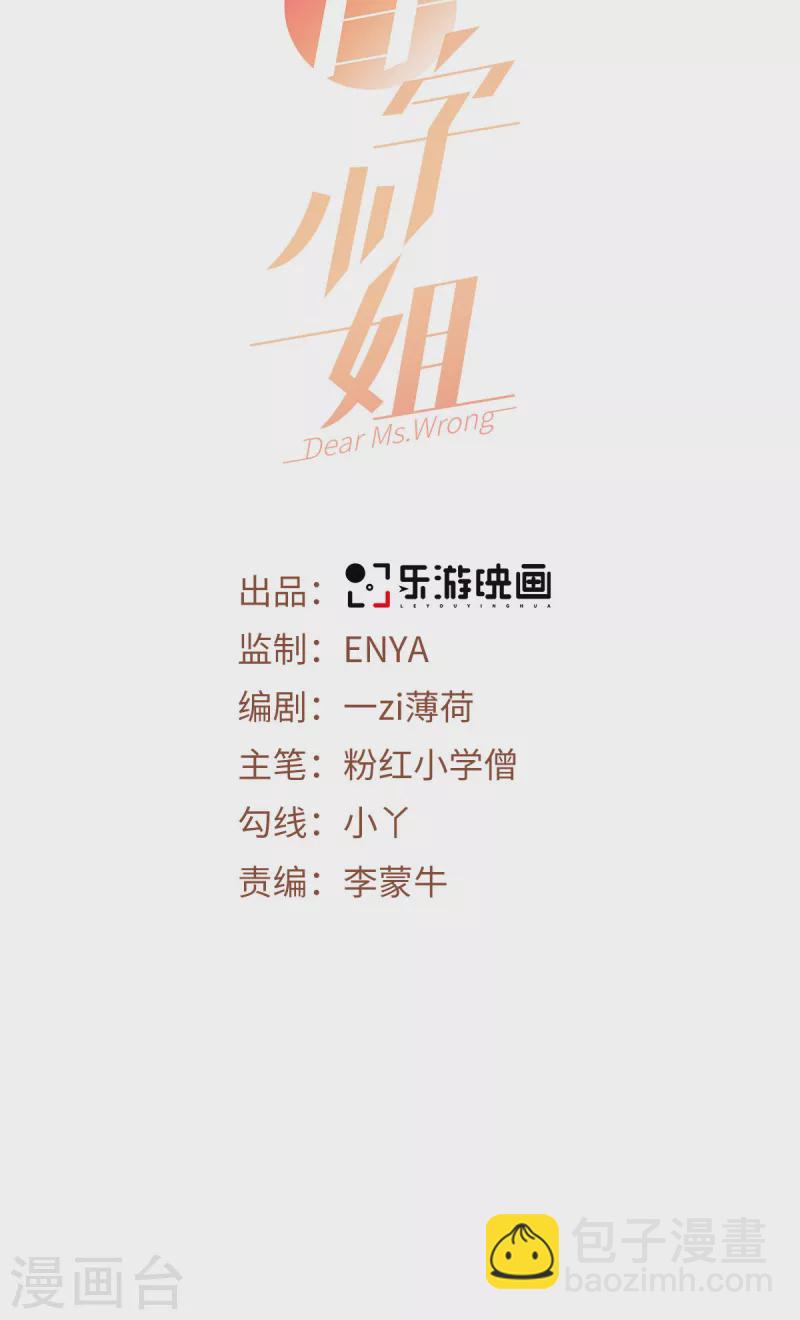 第9话 纠缠不清的前女友(1/2)-第10话