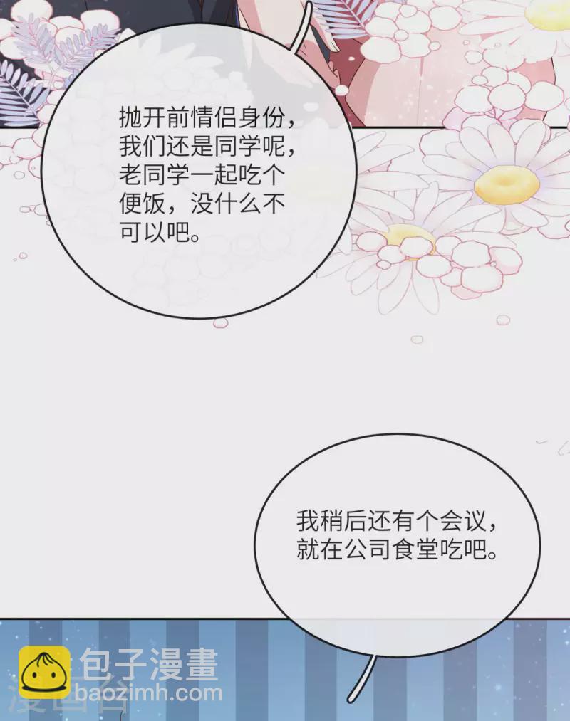 第9话 纠缠不清的前女友(1/2)-第10话