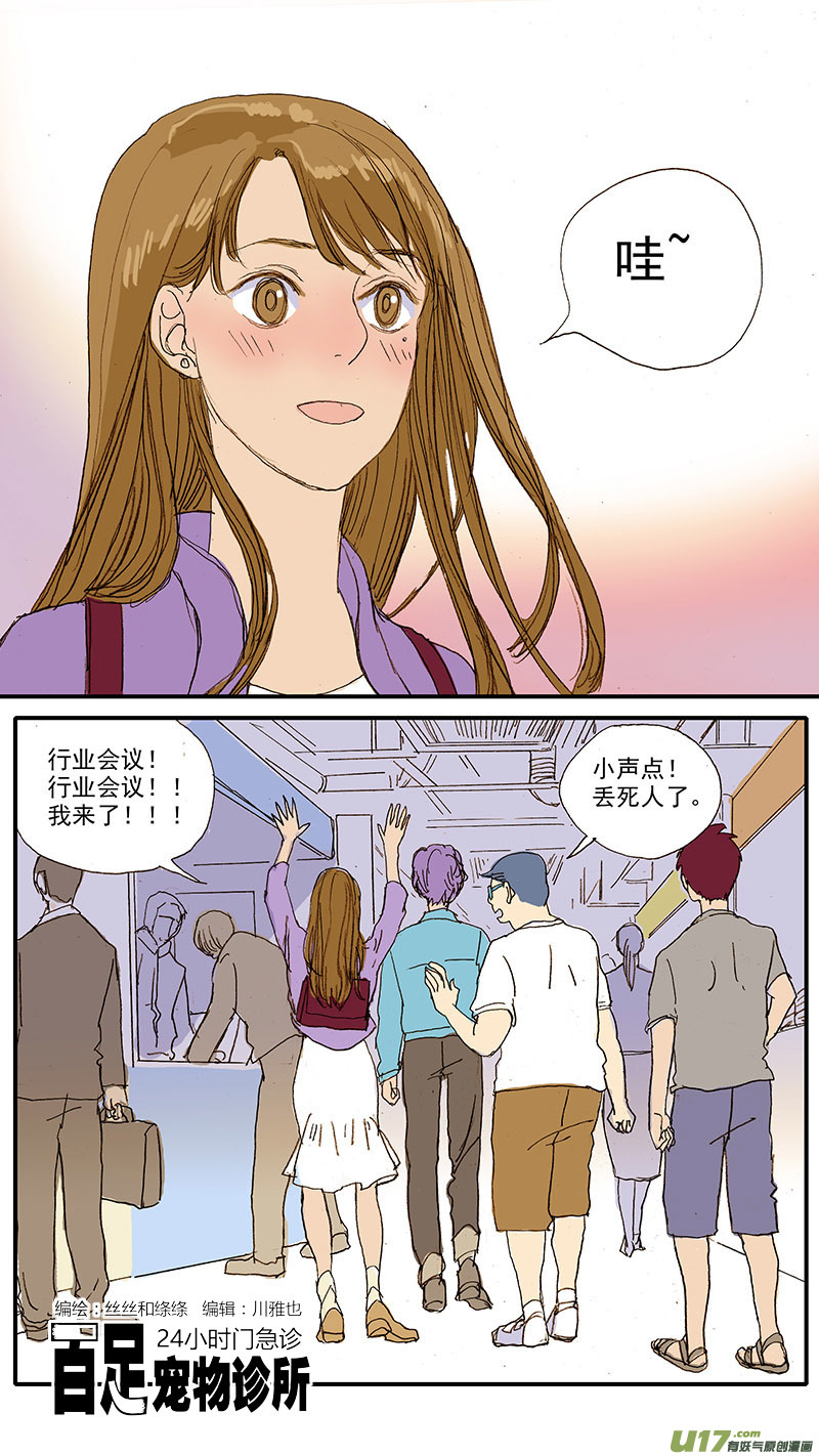 102 行业会议-第102话