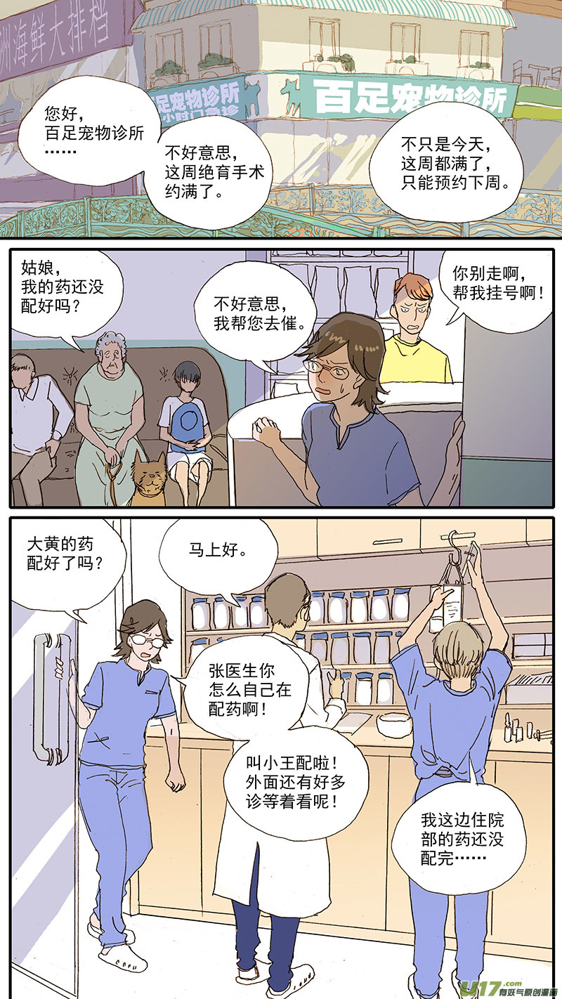 102 行业会议-第102话