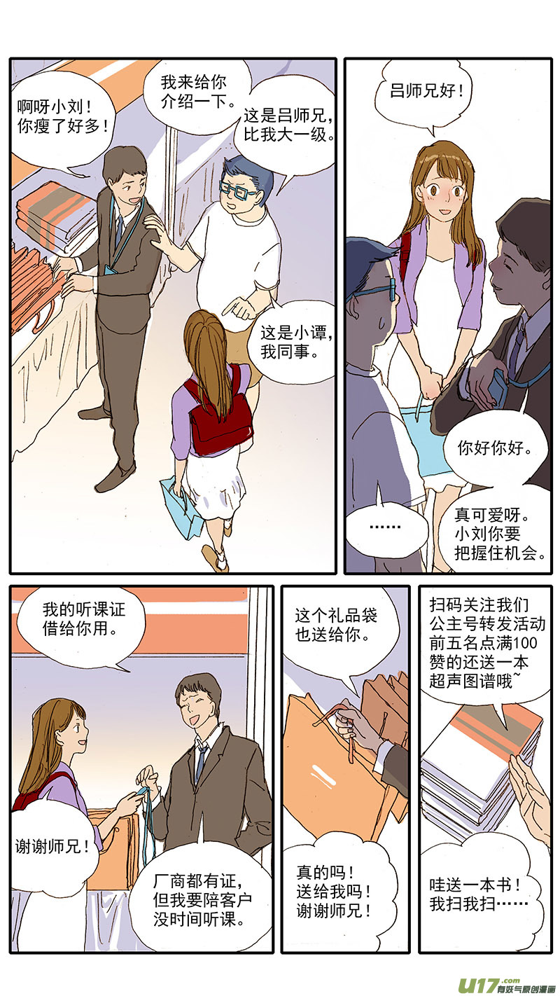 102 行业会议-第102话