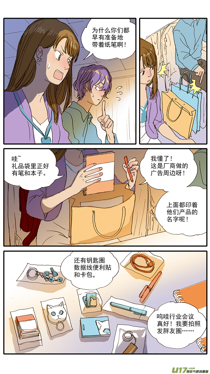 102 行业会议-第102话