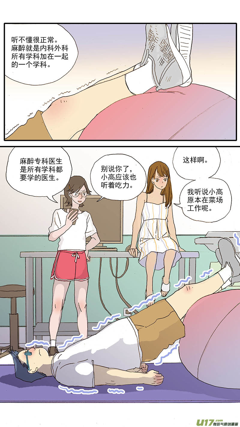 104 眼球脱位-第104话