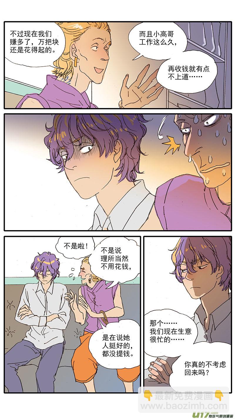 104 眼球脱位-第104话