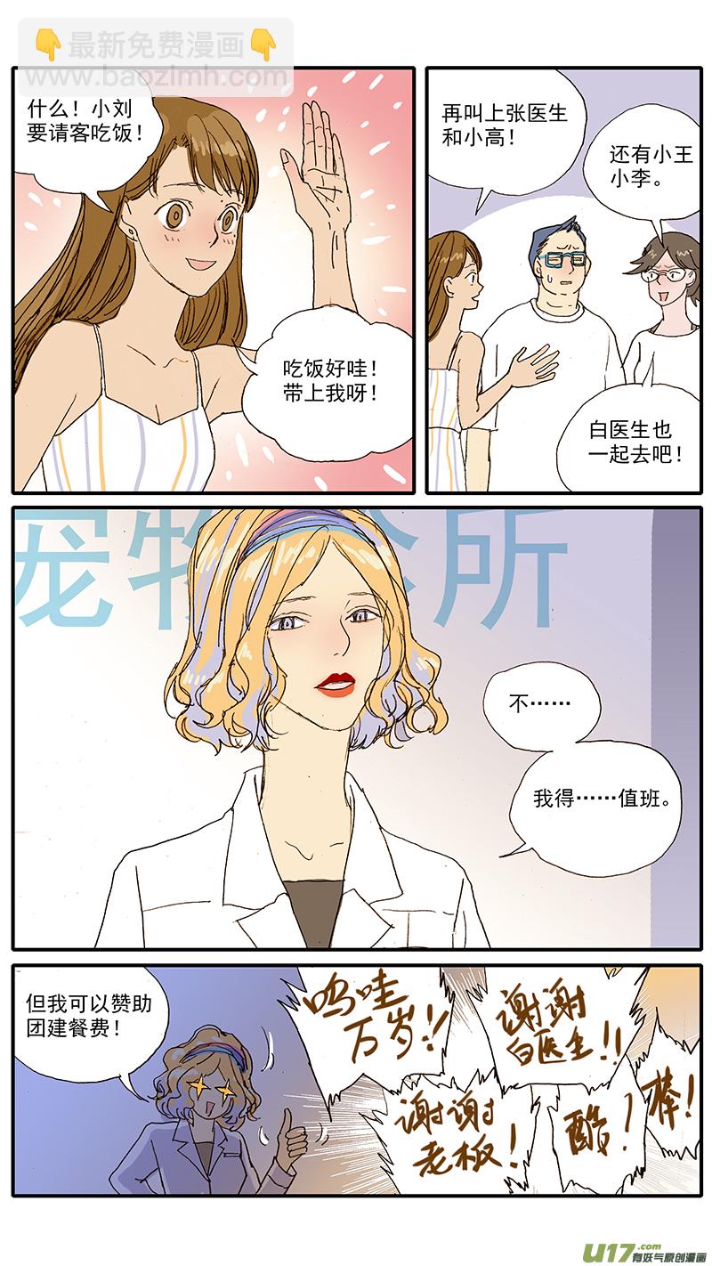 104 眼球脱位-第104话