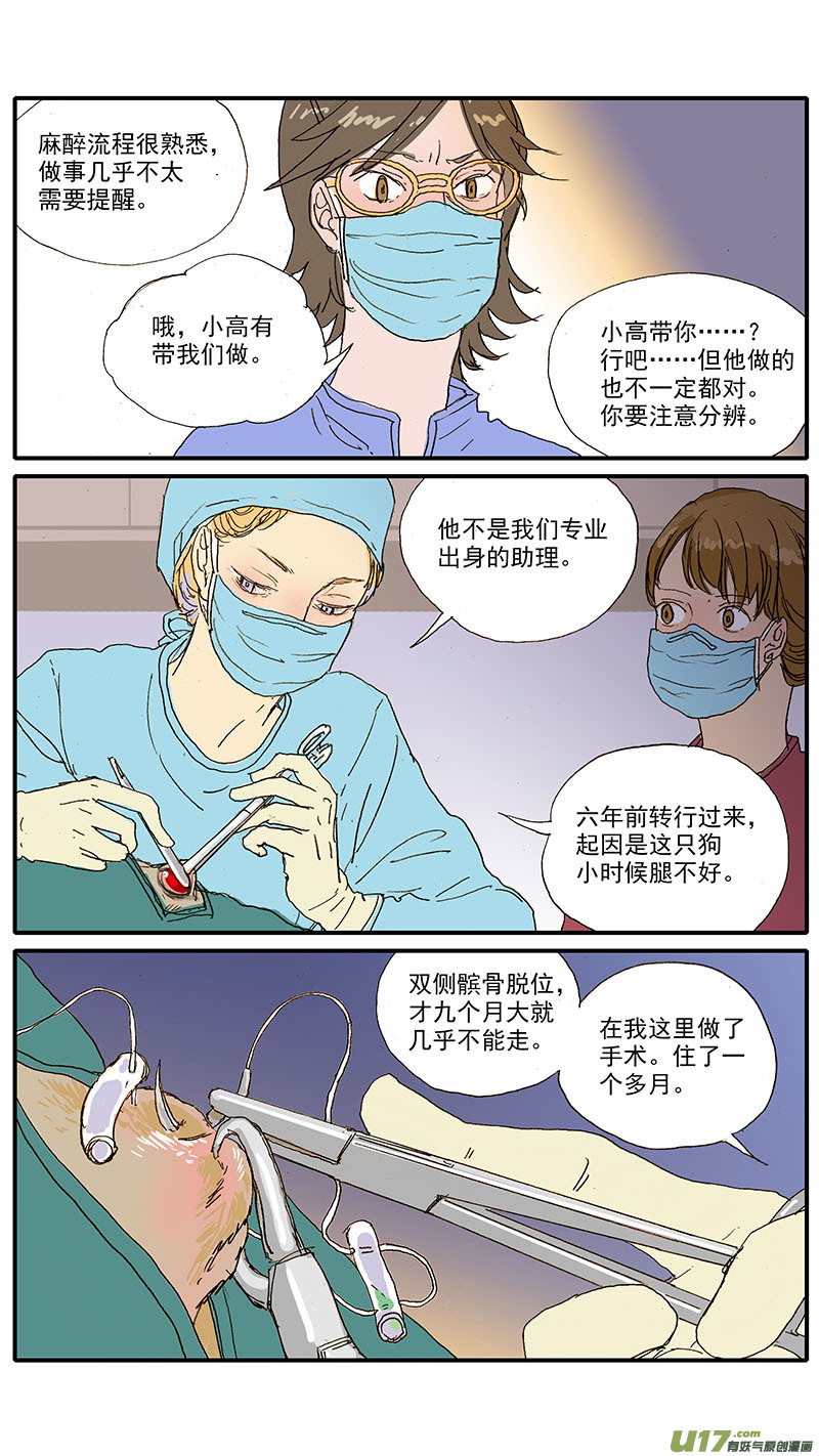 104 眼球脱位-第104话