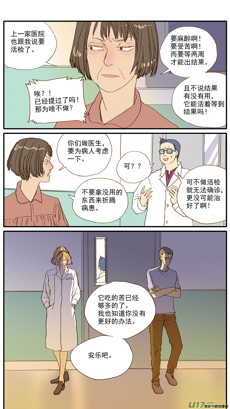 108 猫的肾病-第108话