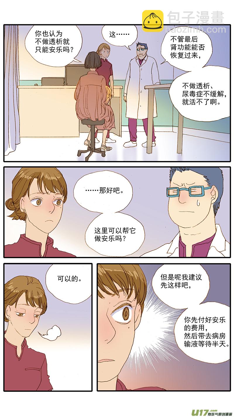 108 猫的肾病-第108话