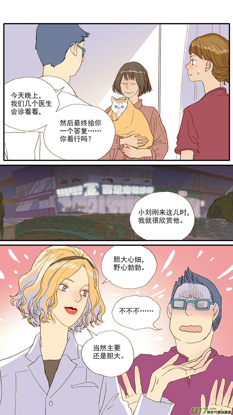 108 猫的肾病-第108话